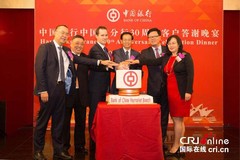 中国银行悉尼中国城分行庆祝开业30年